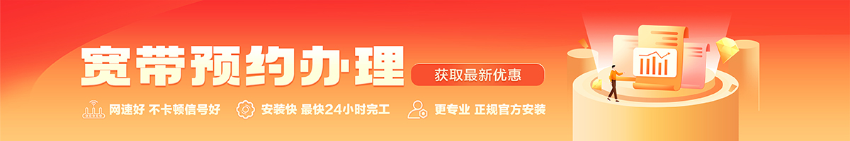 商丘宽带办理安装 商丘宽带在线办理入口